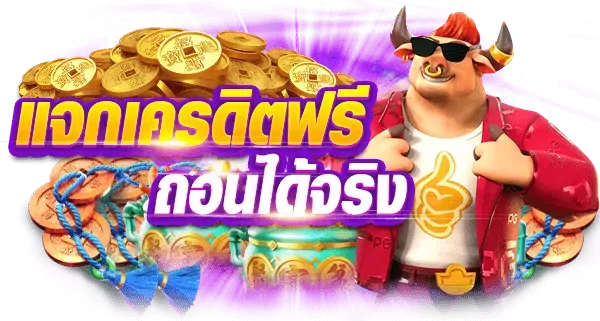 เครดิตฟรี UFA169